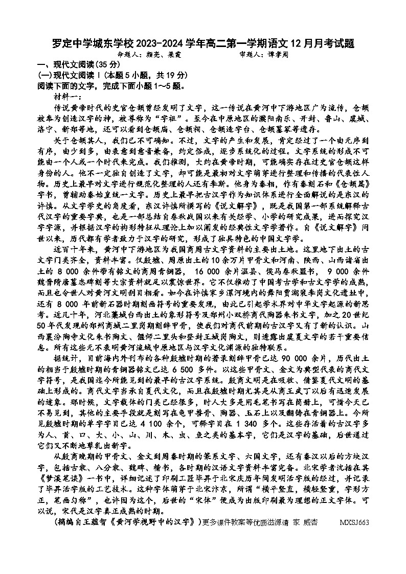广东省云浮市罗定中学城东学校2023-2024学年高二上学期12月月考语文试题(1)第1页