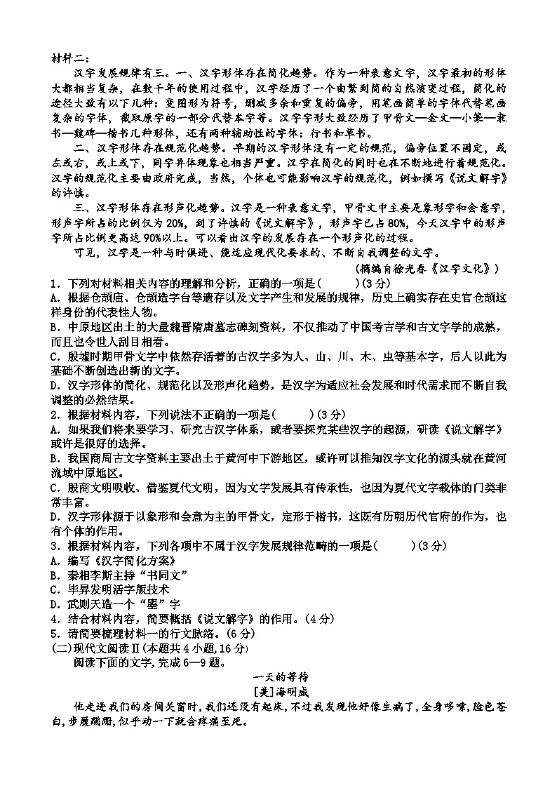 广东省云浮市罗定中学城东学校2023-2024学年高二上学期12月月考语文试题第2页