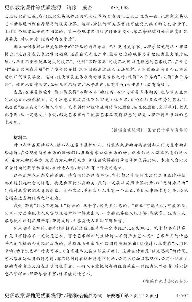 广东省六校（清中、河中、北中、惠中、阳中、茂中）2023-2024学年高三上学期12月摸底考试语文试题(1)02