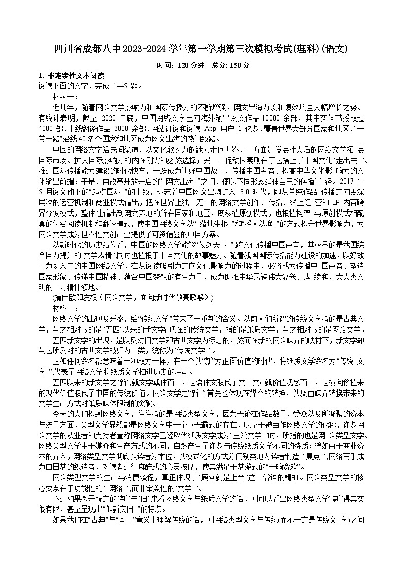 四川省成都市第八中学校2023-2024学年高三上学期第三次模拟考试语文试题(理科)01