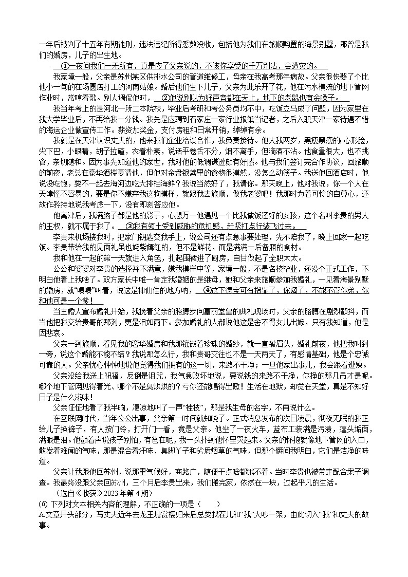 四川省成都市第八中学校2023-2024学年高三上学期第三次模拟考试语文试题(理科)03
