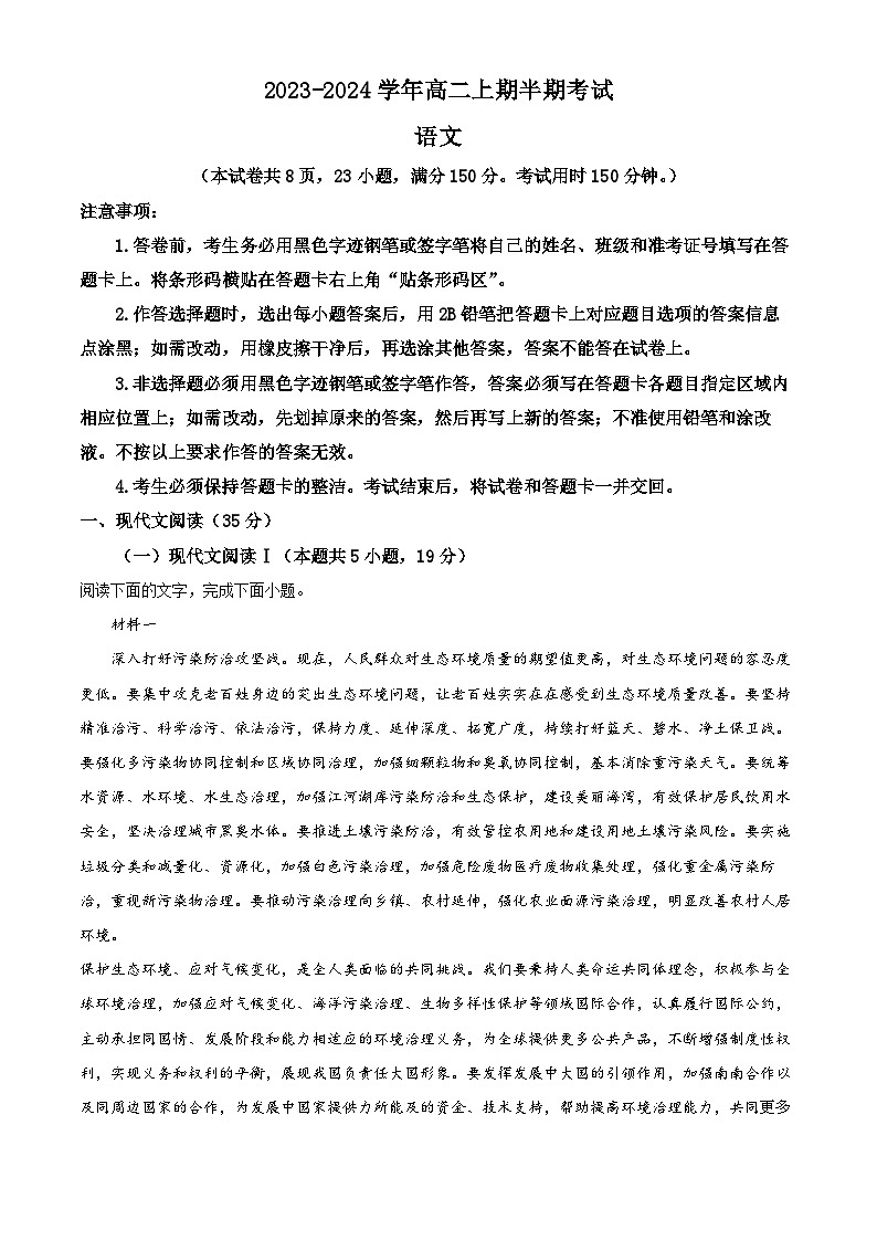 四川省遂宁市蓬溪县中学2023—2024学年高二上学期期中考试语文试卷（解析版）第1页