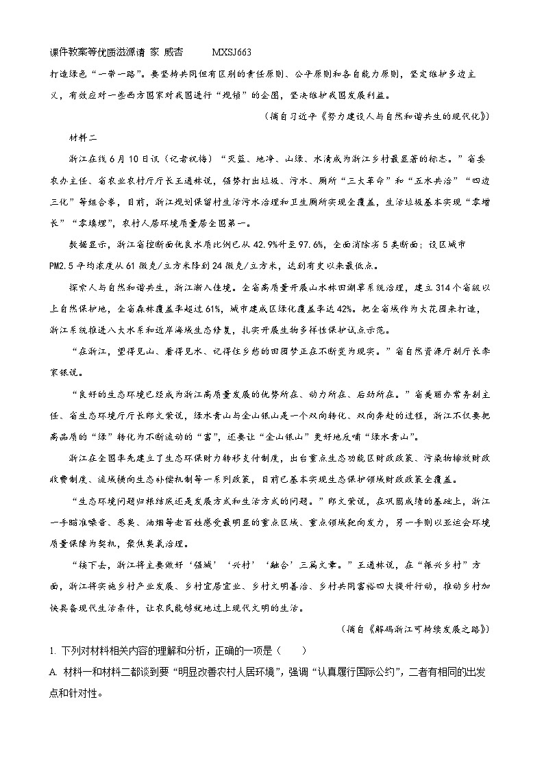 四川省遂宁市蓬溪县中学2023—2024学年高二上学期期中考试语文试卷（解析版）第2页