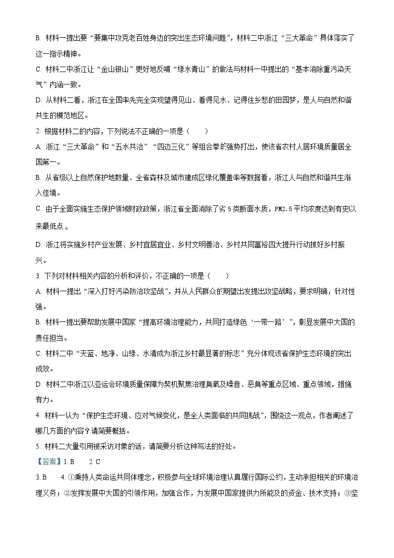 四川省遂宁市蓬溪县中学2023—2024学年高二上学期期中考试语文试卷（解析版）(1)03