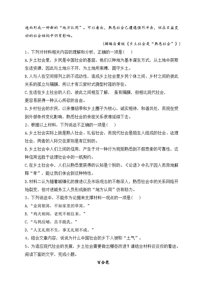 广东省两校2023-2024学年高一上学期第二次月考语文试卷(含答案)第3页