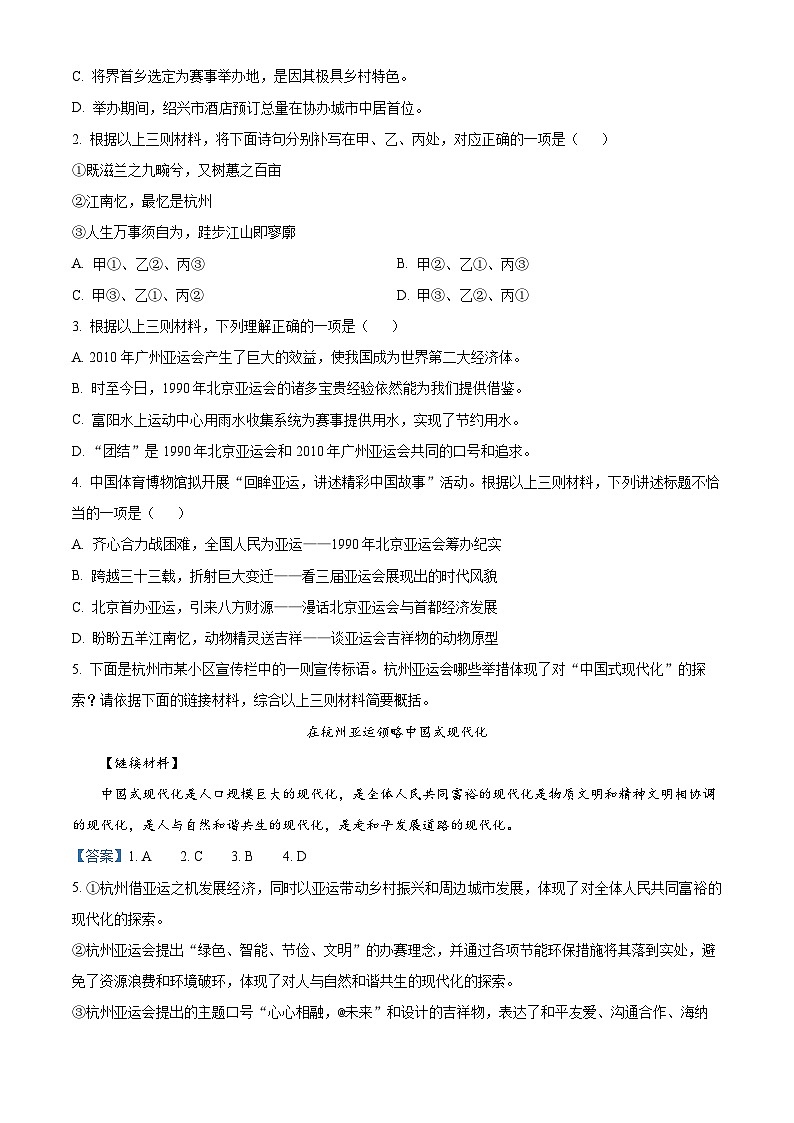 北京市朝阳区2023-2024学年高三上学期期中质量检测语文试卷（Word版附解析）03