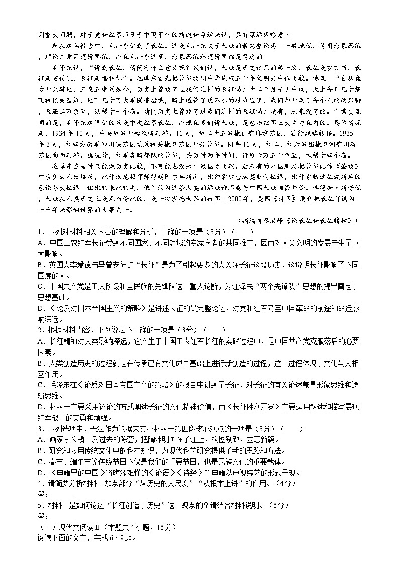 山西省吕梁市2023-2024学年高二上学期期中联考语文试题（Word版附解析）02