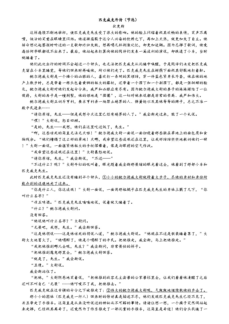 山西省吕梁市2023-2024学年高二上学期期中联考语文试题（Word版附解析）03