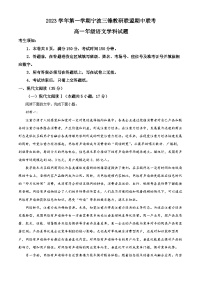 浙江省宁波市三锋教研联盟2023-2024学年高一上学期期中联考语文试题（Word版附解析）