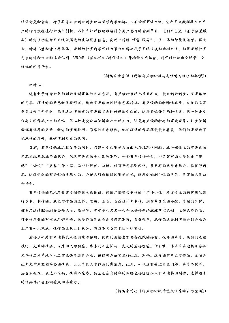 浙江省宁波市三锋教研联盟2023-2024学年高一上学期期中联考语文试题（Word版附解析）第2页