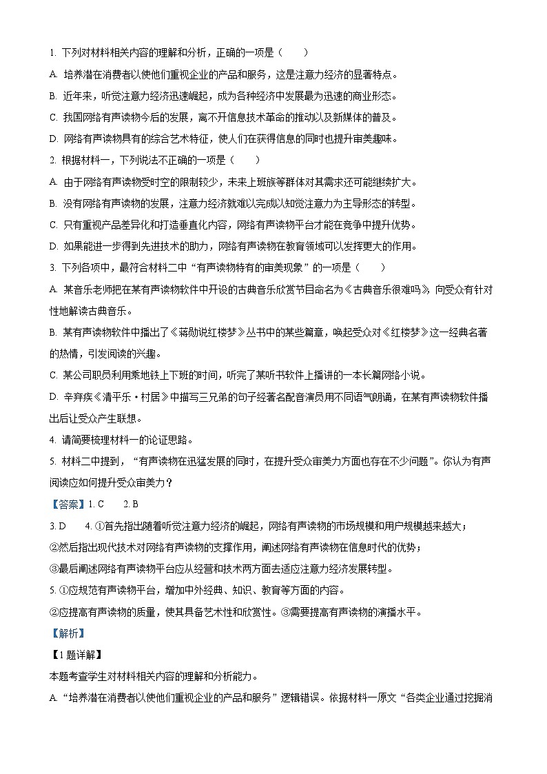 浙江省宁波市三锋教研联盟2023-2024学年高一上学期期中联考语文试题（Word版附解析）第3页