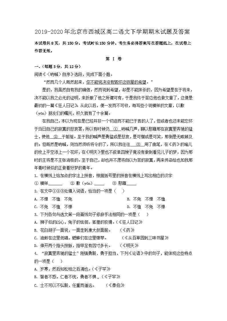 2019-2020年北京市西城区高二语文下学期期末试题及答案01