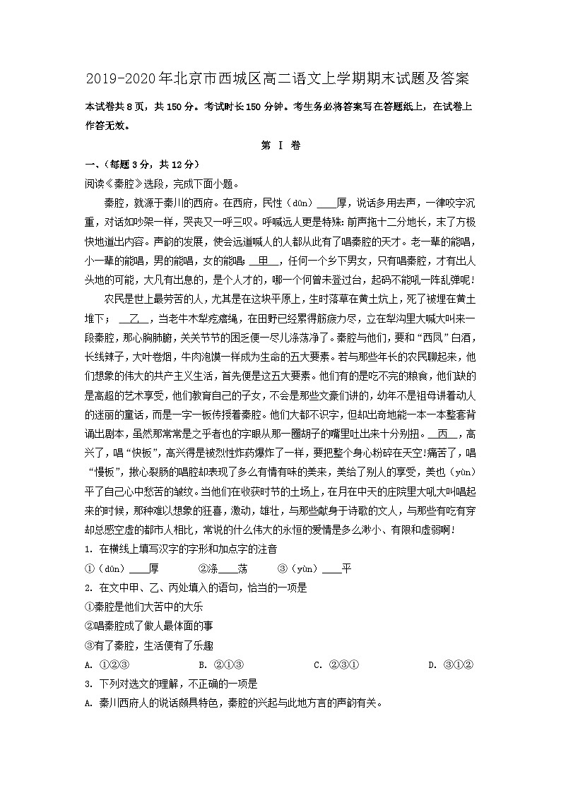 2019-2020年北京市西城区高二语文上学期期末试题及答案01