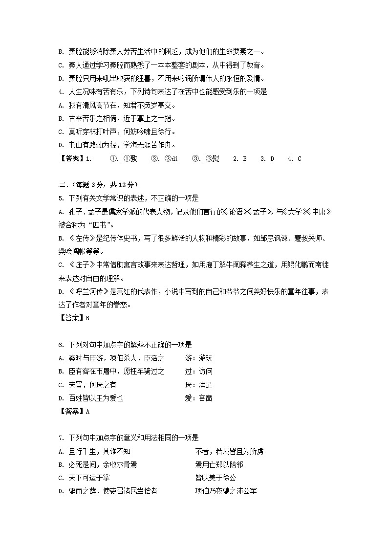 2019-2020年北京市西城区高二语文上学期期末试题及答案02