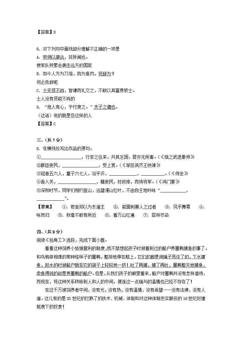 2019-2020年北京市西城区高二语文上学期期末试题及答案03