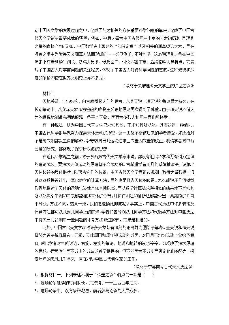 2020-2021年北京市西城区高二语文下学期期末试题及答案第2页