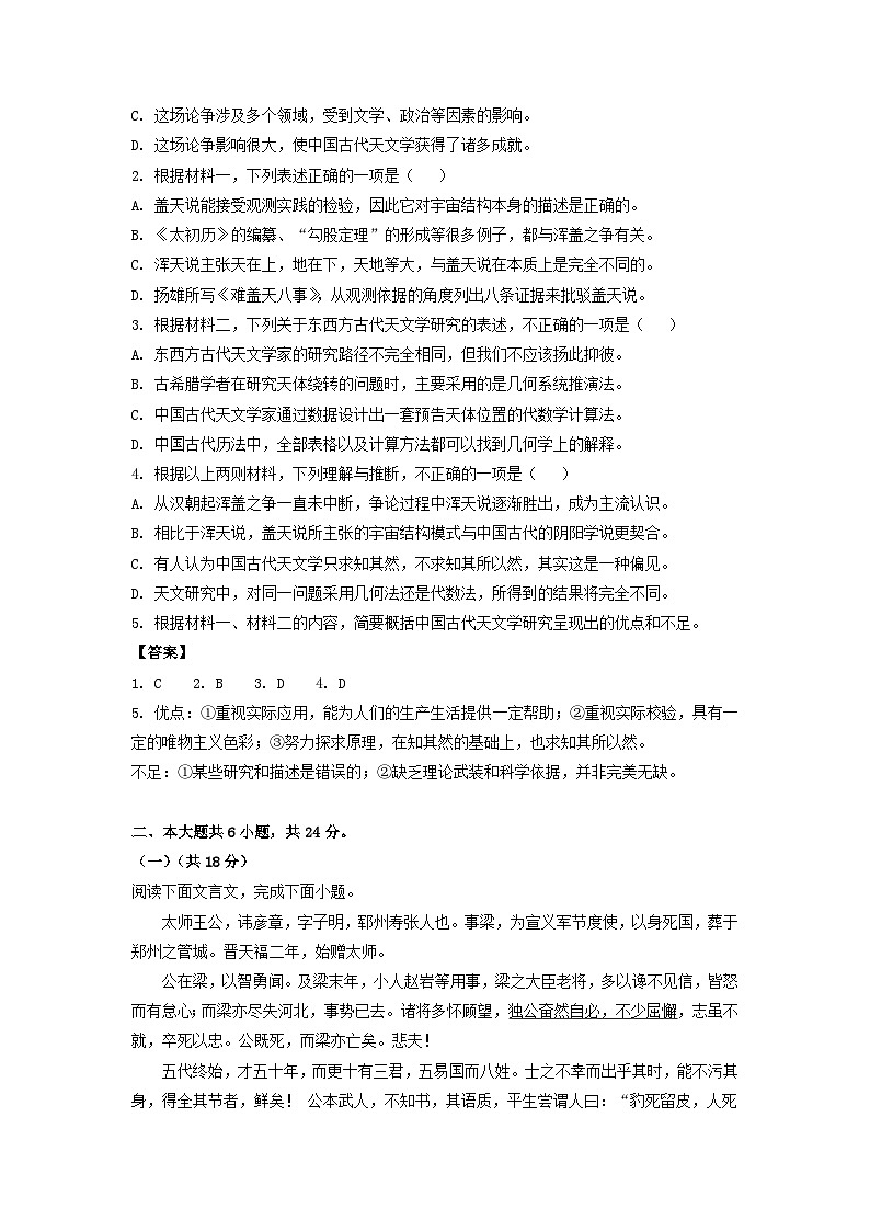 2020-2021年北京市西城区高二语文下学期期末试题及答案第3页