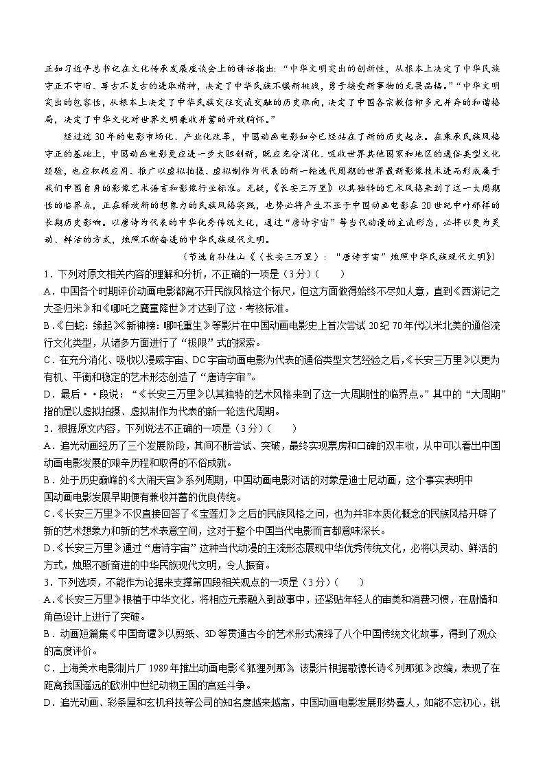 广东省深圳市龙岗区2023-2024学年高三上学期12月四校联考语文试题(无答案)第2页