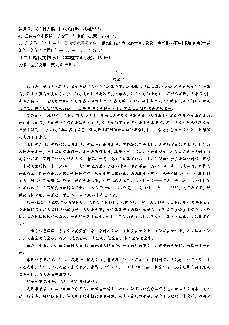 广东省深圳市龙岗区2023-2024学年高三上学期12月四校联考语文试题(无答案)第3页