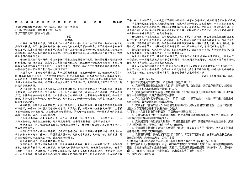 广东省深圳市龙岗区2023-2024学年高三上学期12月四校联考语文试题第2页