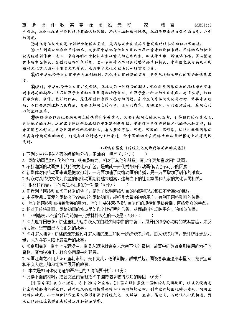 江苏省江阴市某校2023-2024学年高一上学期12月学情调研语文试卷第2页