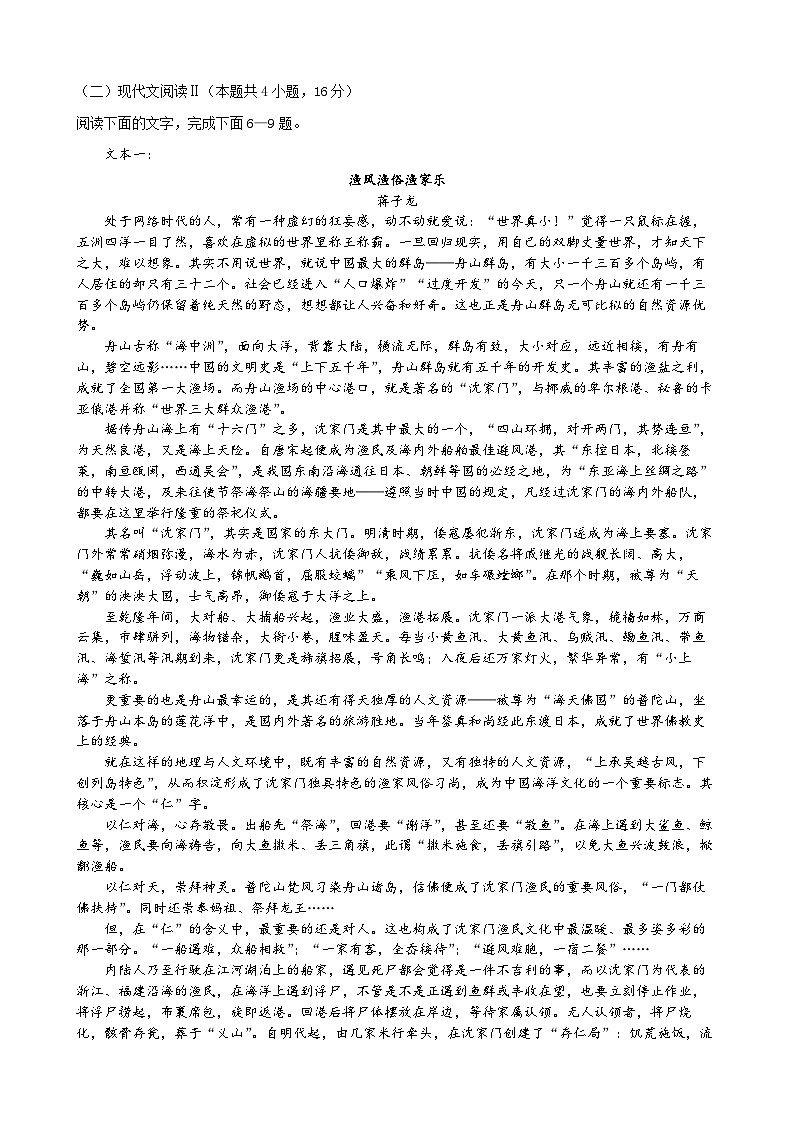 江苏省江阴市某校2023-2024学年高一上学期12月学情调研语文试卷第3页