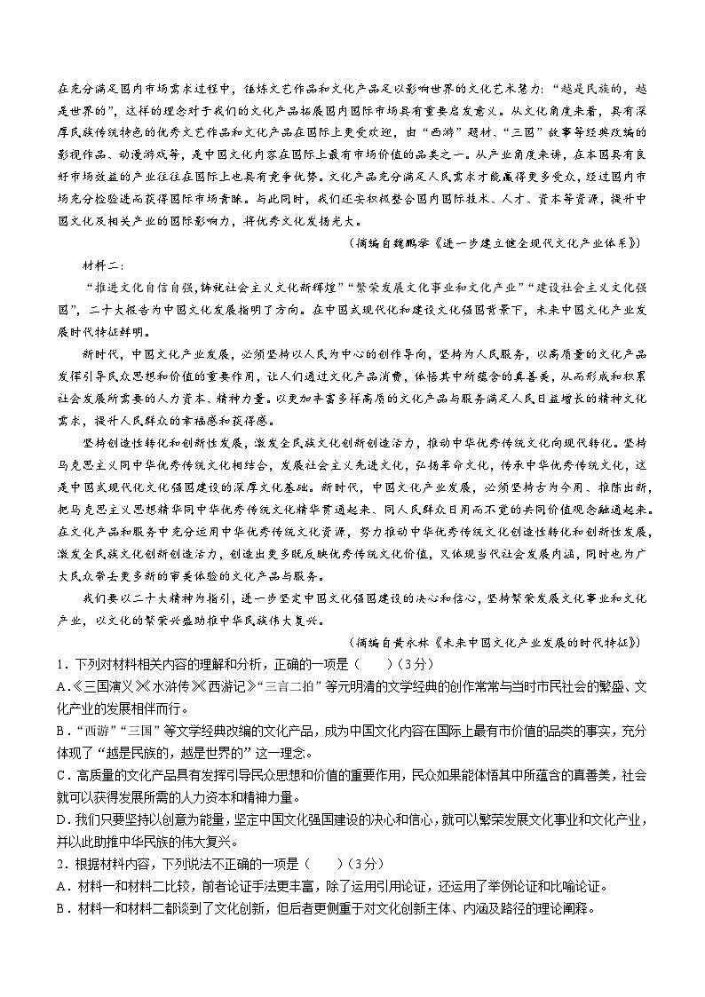 江西省南昌市第十中学2023-2024学年高二上学期第二次月考语文试题第2页