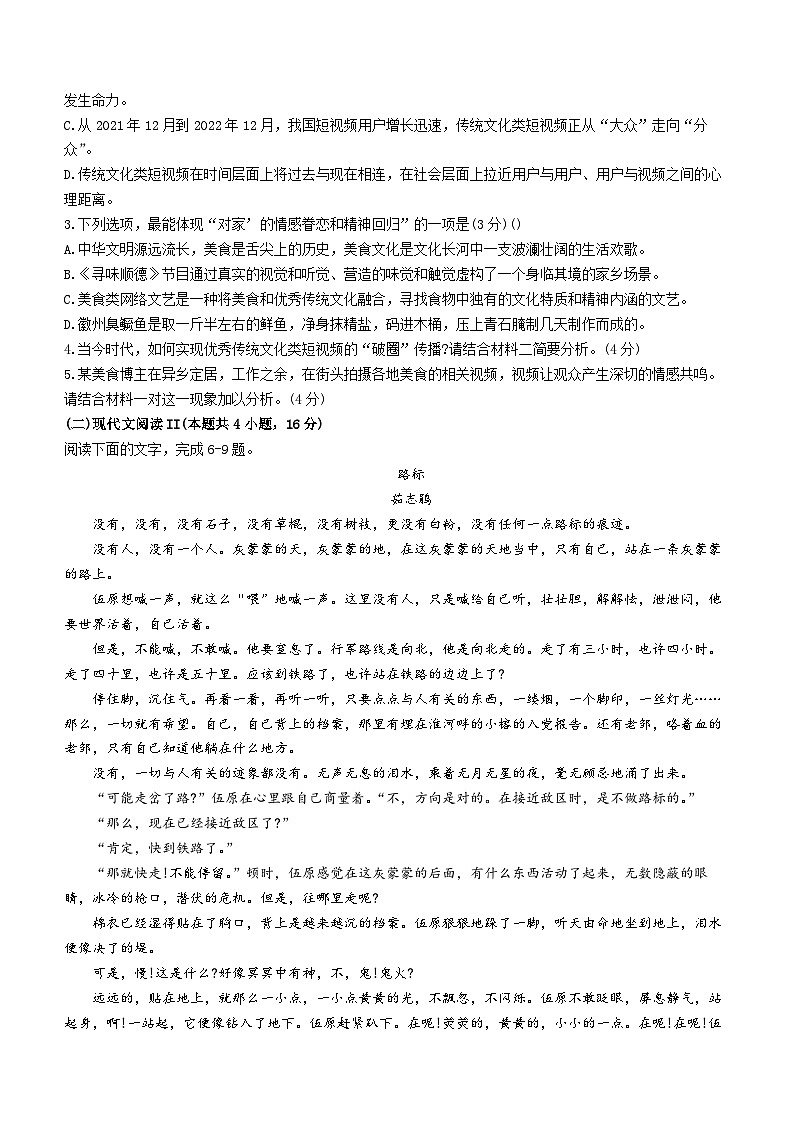 福建省漳州市东山第二中学等校2023-2024学年高一上学期期中联考语文试题03
