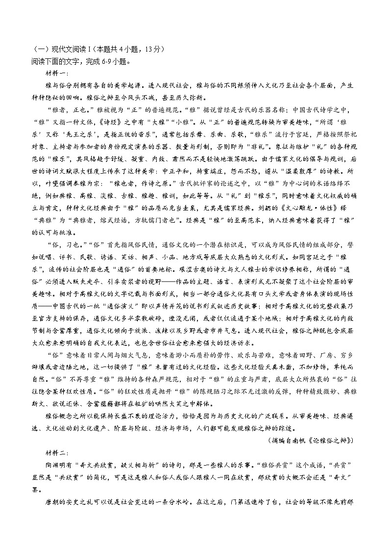 湖南省长沙市雅礼集团2023-2024学年高一上学期12月联考语文试卷(无答案)第2页