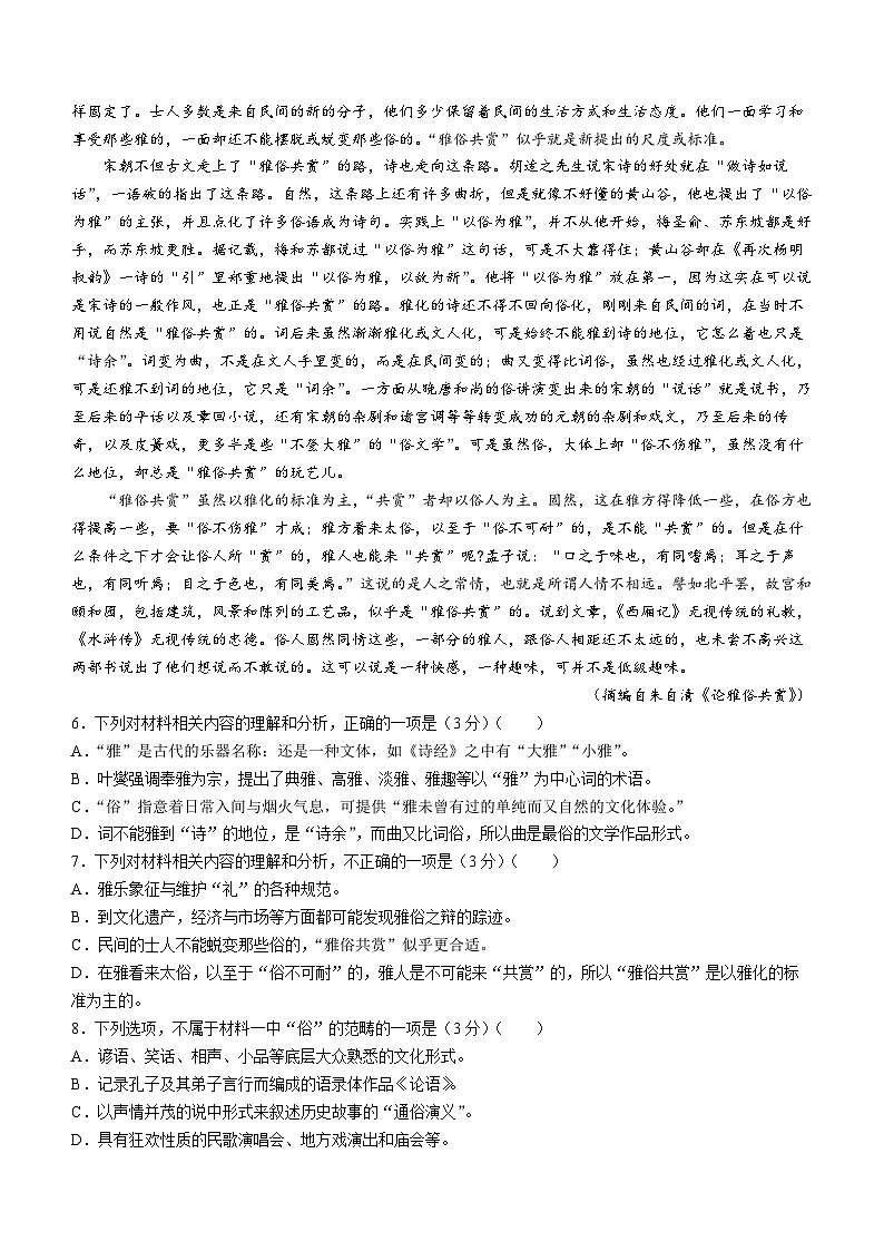湖南省长沙市雅礼集团2023-2024学年高一上学期12月联考语文试卷(无答案)第3页