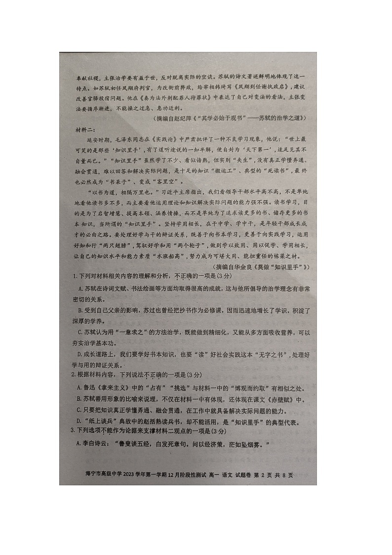 浙江省嘉兴市海宁市高级中学2023-2024学年高一上学期12月阶段性测试语文试题第2页