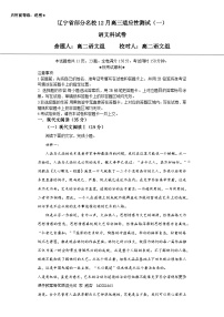 辽宁省部分名校2023-2024学年高三上学期12月适应性测试（一）语文试题