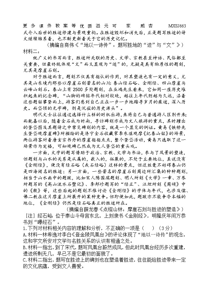 辽宁省六校2023-2024学年高一上学期12月联考语文试卷02