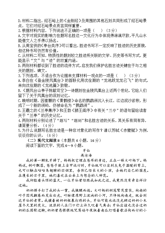辽宁省六校2023-2024学年高一上学期12月联考语文试卷03