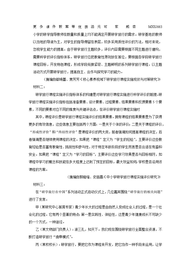 辽宁省沈阳市东北育才学校2023-2024学年高二上学期12月月考语文试卷02