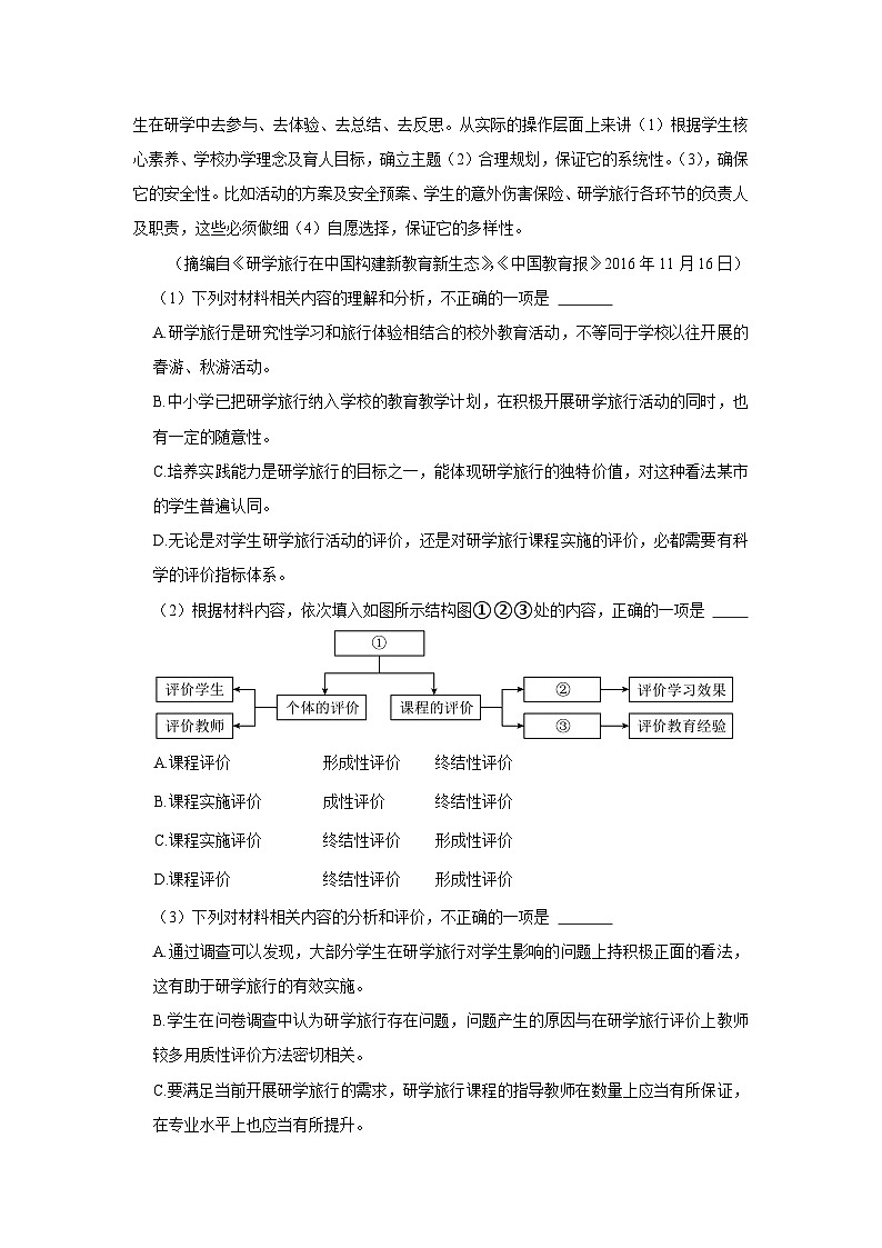 辽宁省沈阳市东北育才学校2023-2024学年高二上学期12月月考语文试卷03