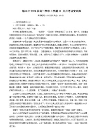 黑龙江省哈尔滨市第九中学2023-2024学年高三上学期12月月考语文试题（Word版附答案）