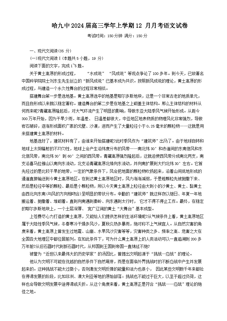 黑龙江省哈尔滨市第九中学2023-2024学年高三上学期12月月考语文试题（Word版附答案）01