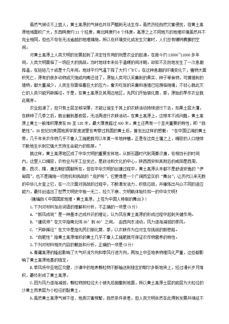 黑龙江省哈尔滨市第九中学2023-2024学年高三上学期12月月考语文试题（Word版附答案）02