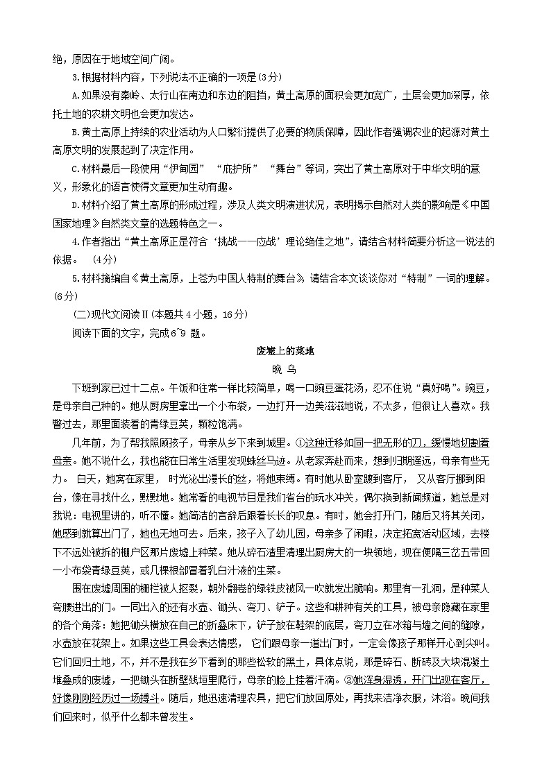 黑龙江省哈尔滨市第九中学2023-2024学年高三上学期12月月考语文试题（Word版附答案）03