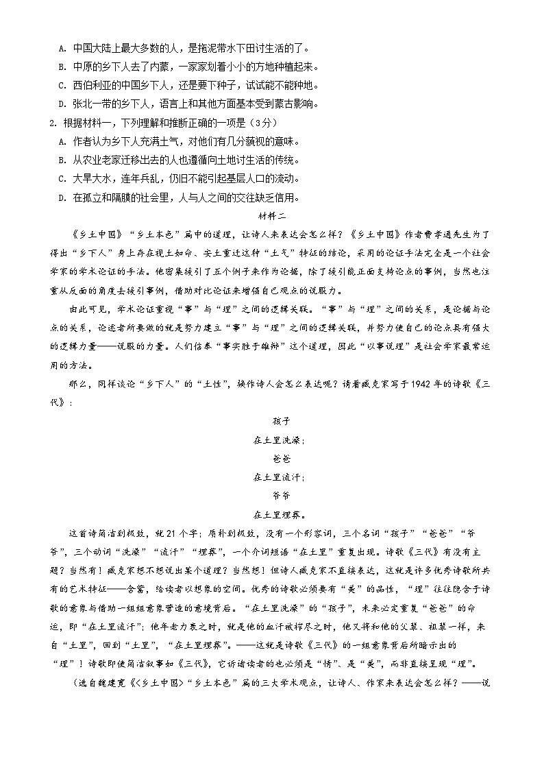 2023-2024学年北京丰台高一（上）期中试题及答案第2页