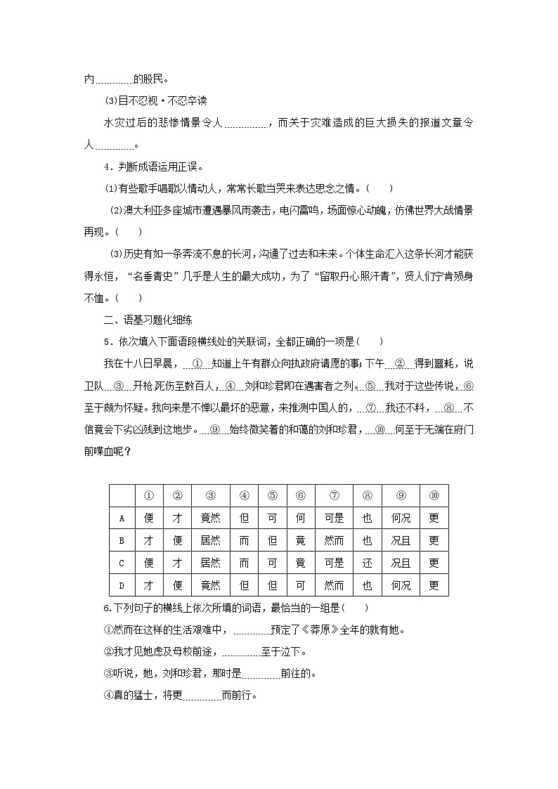 2023版新教材高中语文第二单元第6课1记念刘和珍君课时作业部编版选择性必修中册第2页