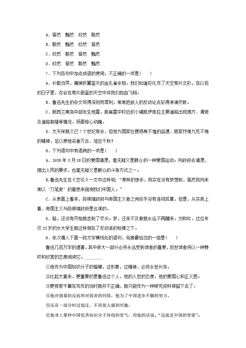 2023版新教材高中语文第二单元第6课1记念刘和珍君课时作业部编版选择性必修中册第3页