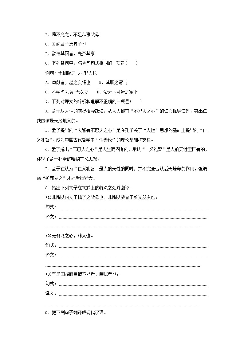 2023版新教材高中语文第二单元第5课3人皆有不忍人之心课时作业部编版选择性必修上册第2页