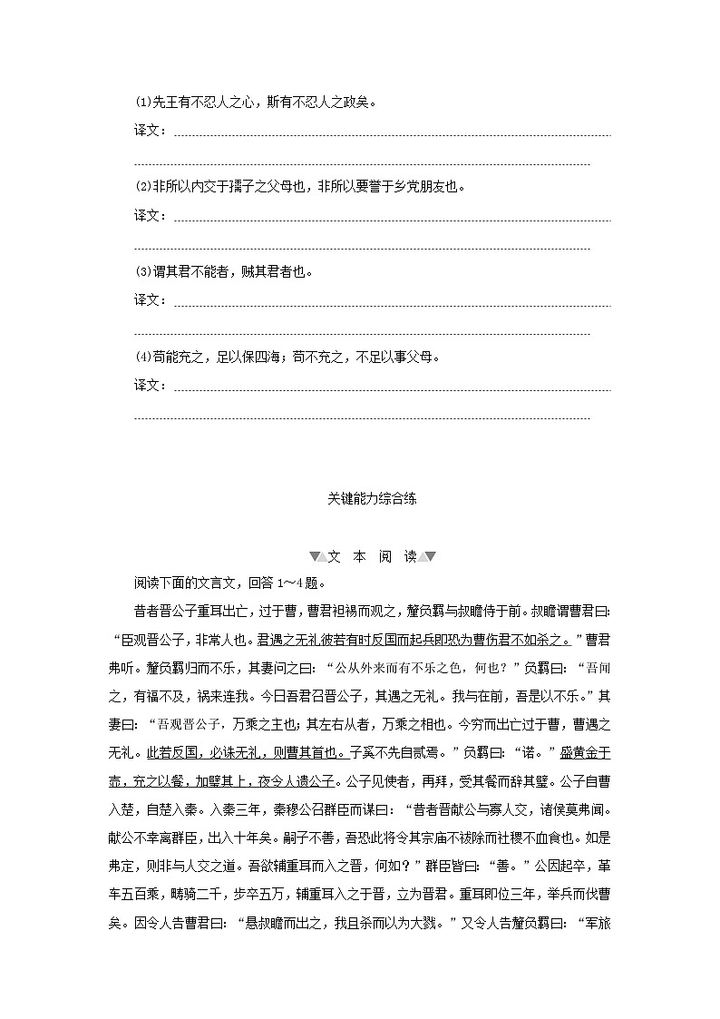 2023版新教材高中语文第二单元第5课3人皆有不忍人之心课时作业部编版选择性必修上册第3页