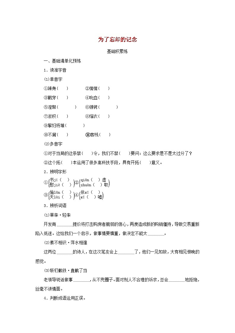 2023版新教材高中语文第二单元第6课2为了忘却的记念课时作业部编版选择性必修中册第1页