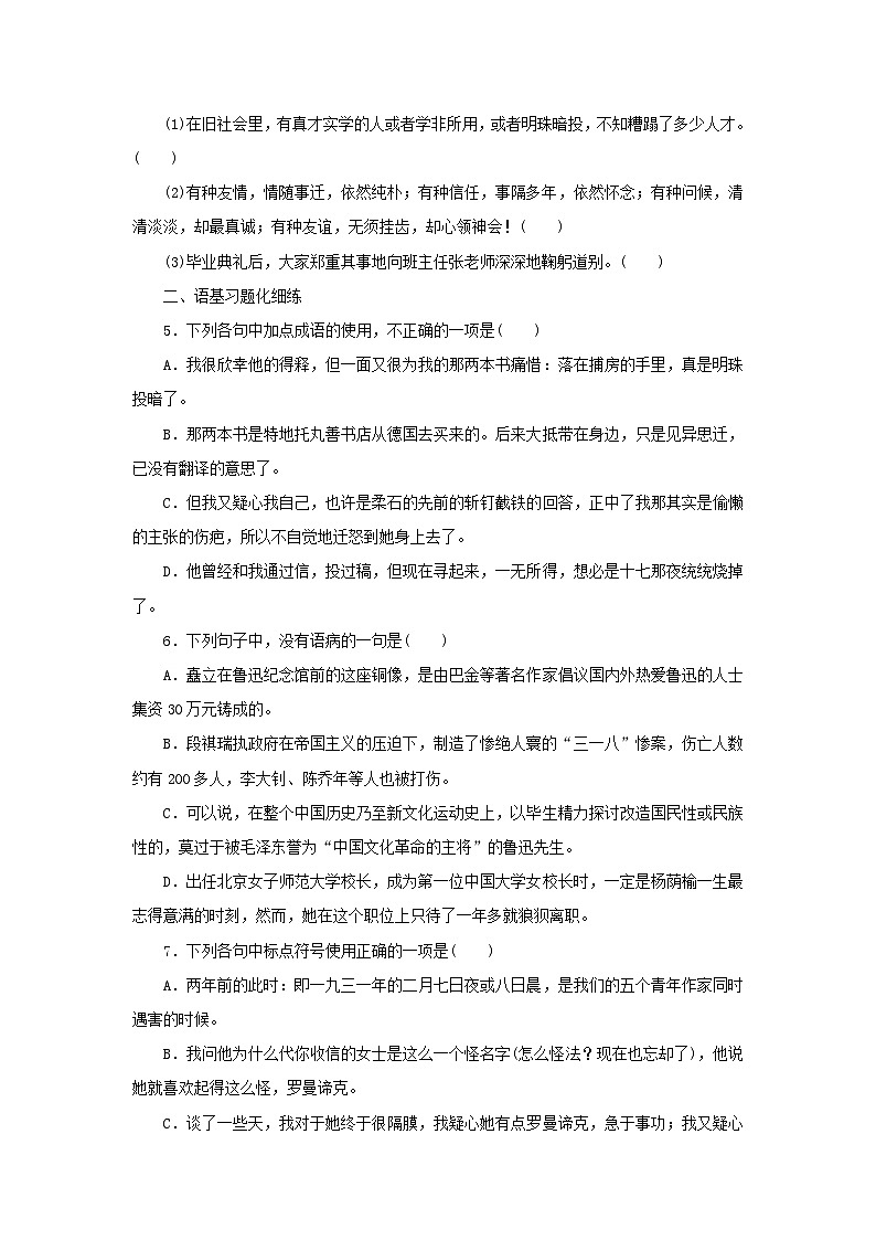 2023版新教材高中语文第二单元第6课2为了忘却的记念课时作业部编版选择性必修中册第2页
