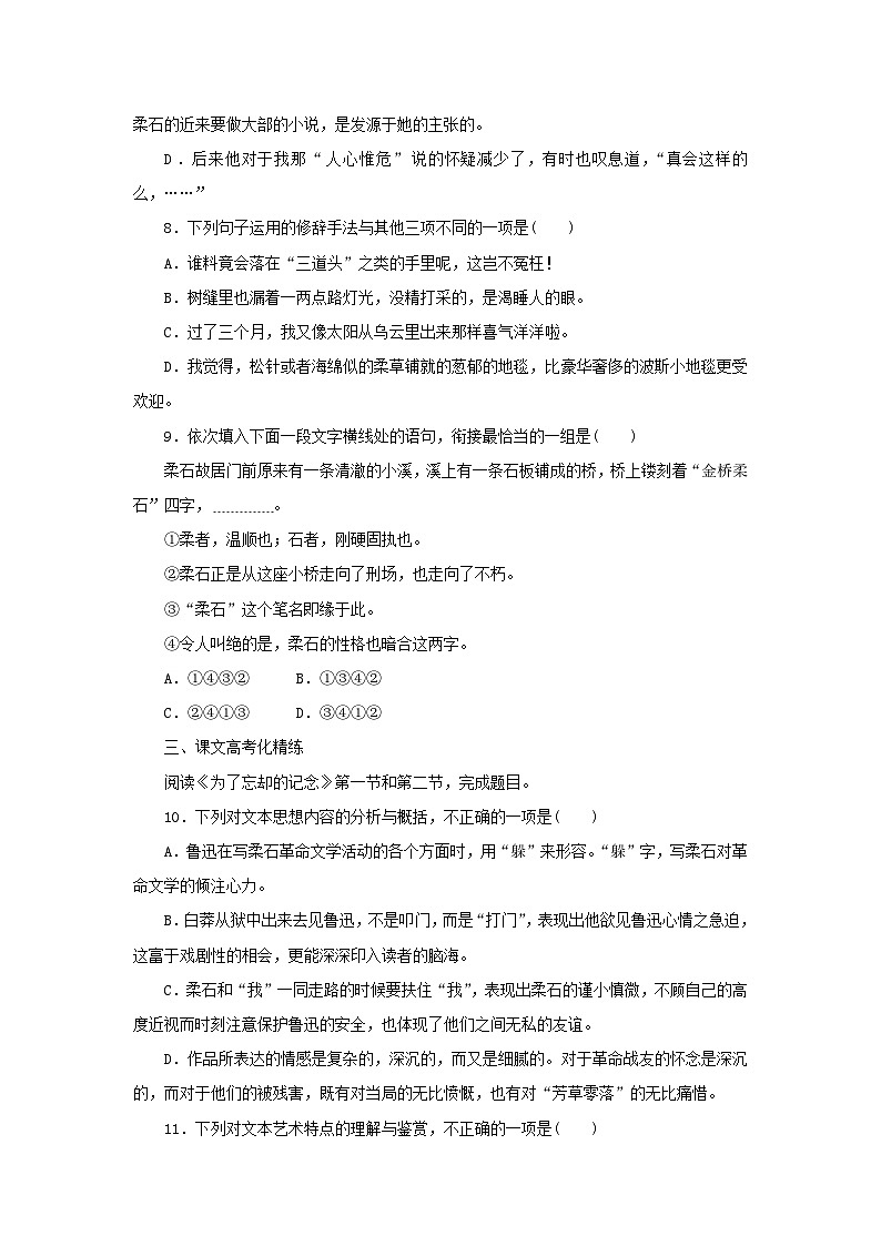 2023版新教材高中语文第二单元第6课2为了忘却的记念课时作业部编版选择性必修中册第3页