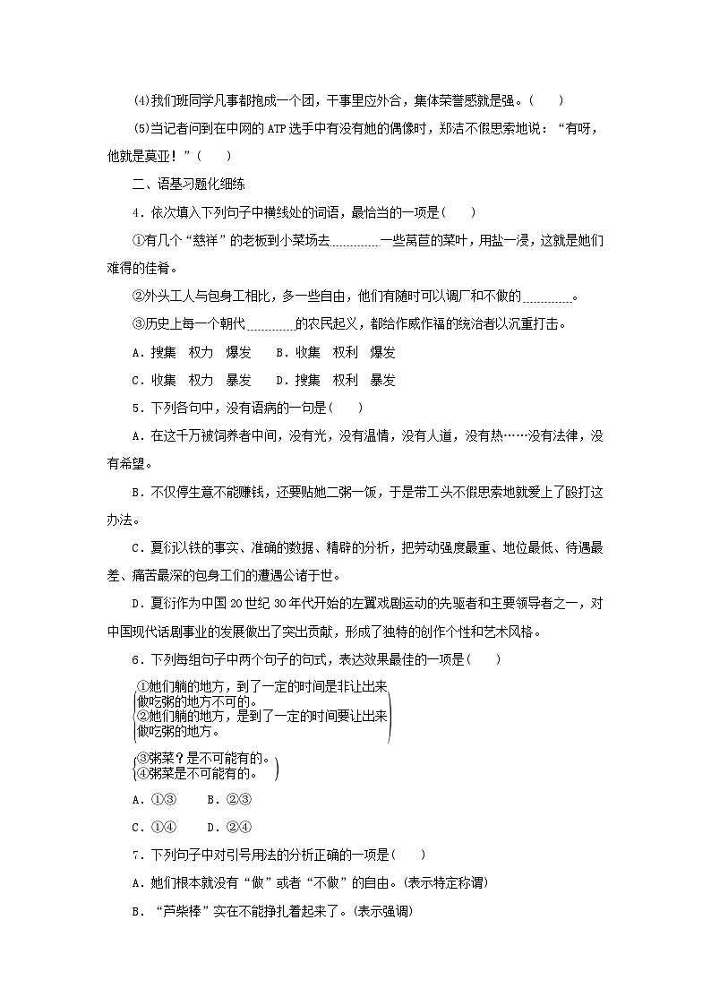 2023版新教材高中语文第二单元第7课包身工课时作业部编版选择性必修中册第2页