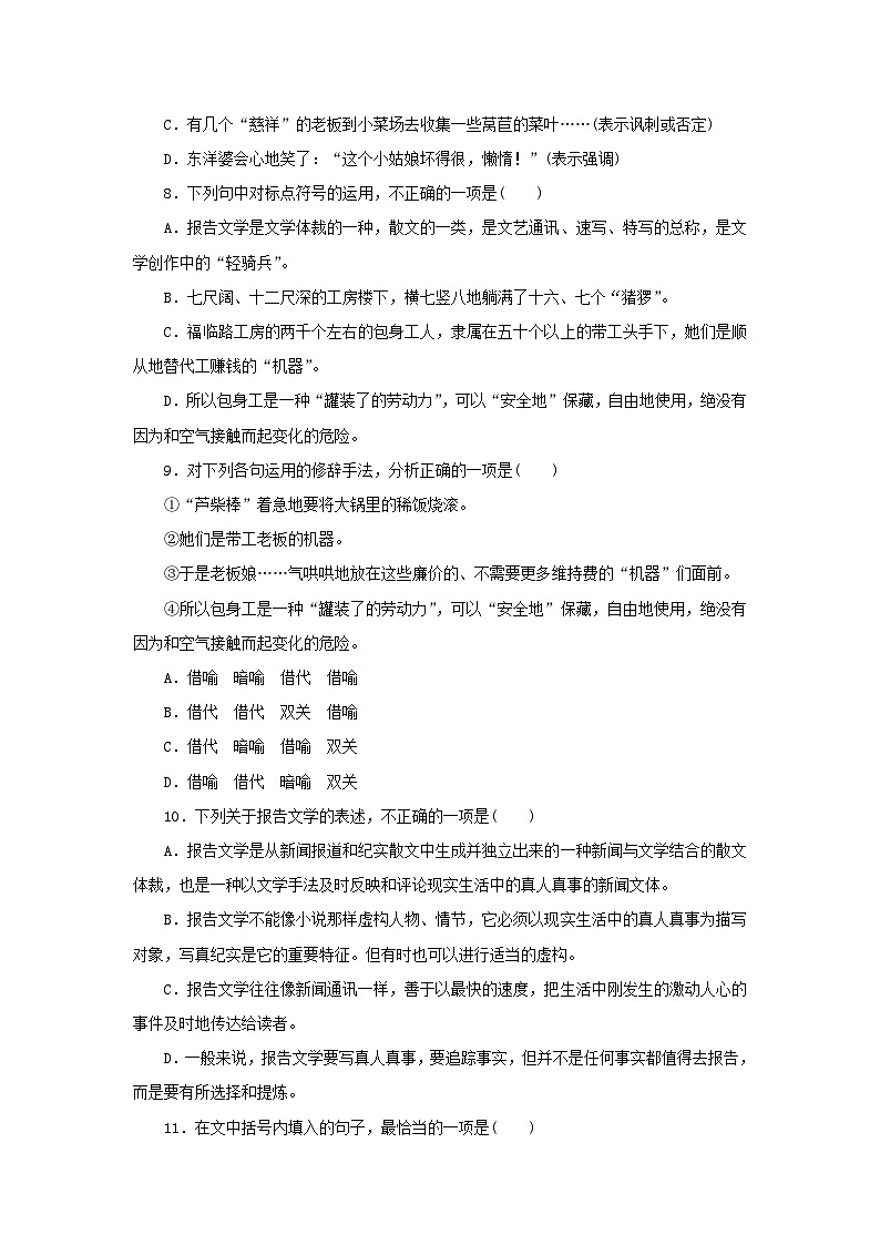 2023版新教材高中语文第二单元第7课包身工课时作业部编版选择性必修中册第3页